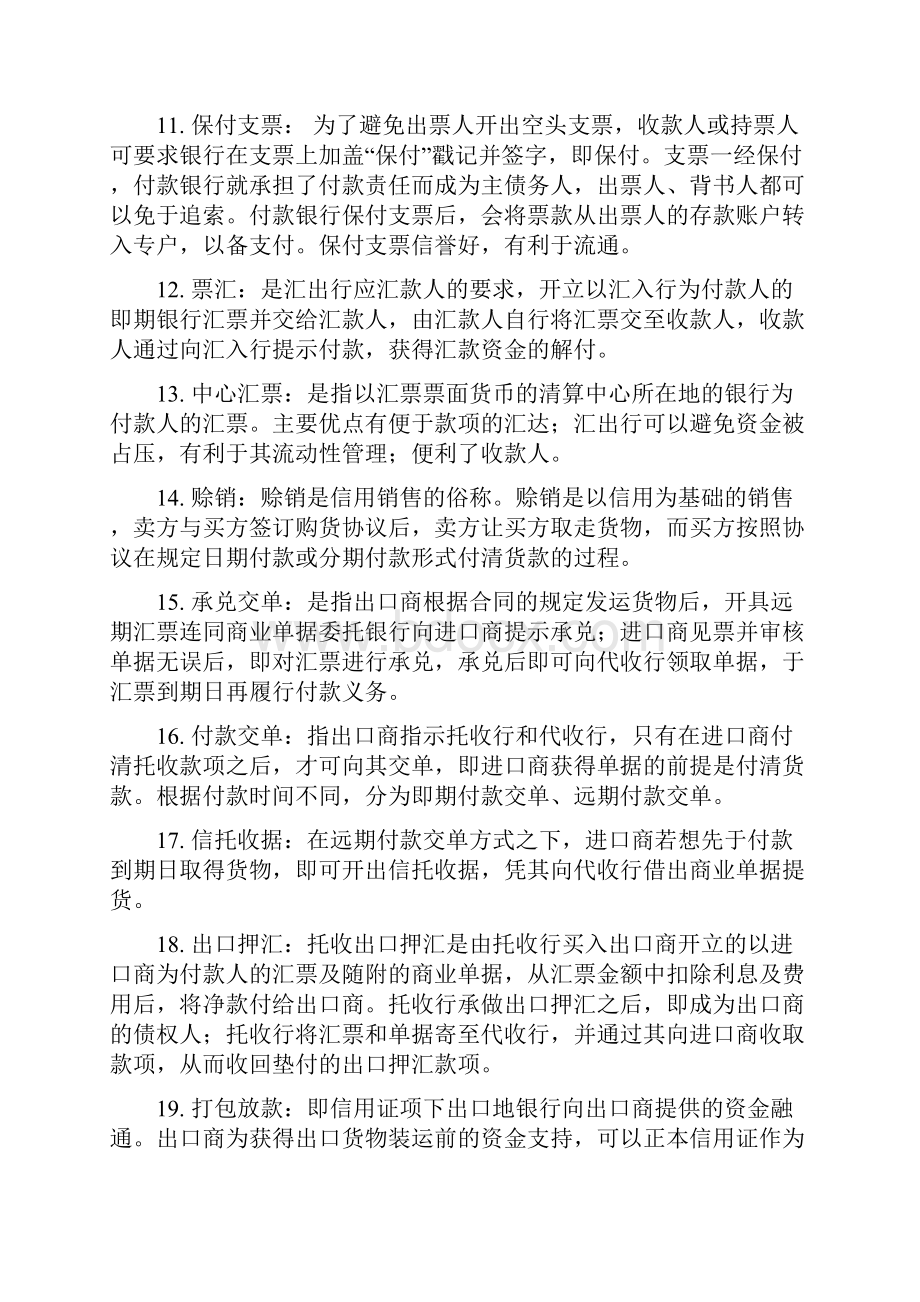 国际结算总结10页word文档.docx_第2页