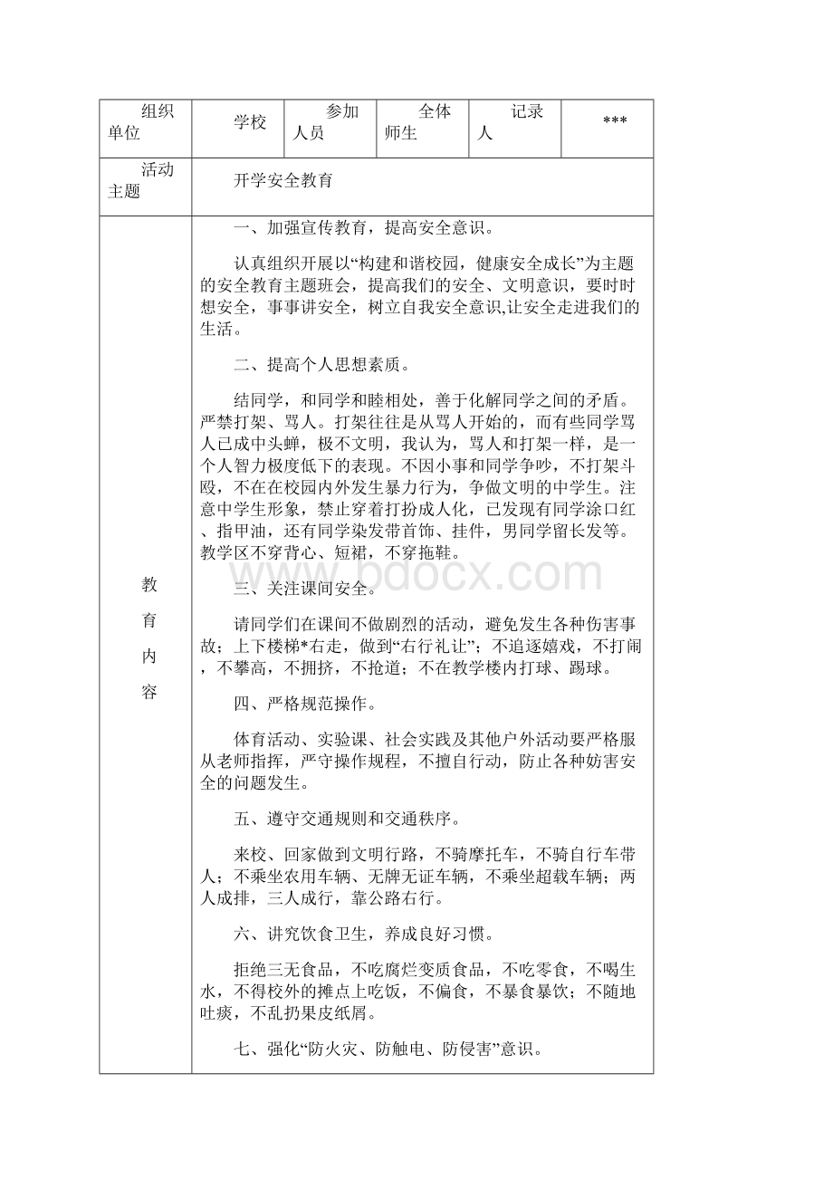 安全教育活动记录.docx_第2页