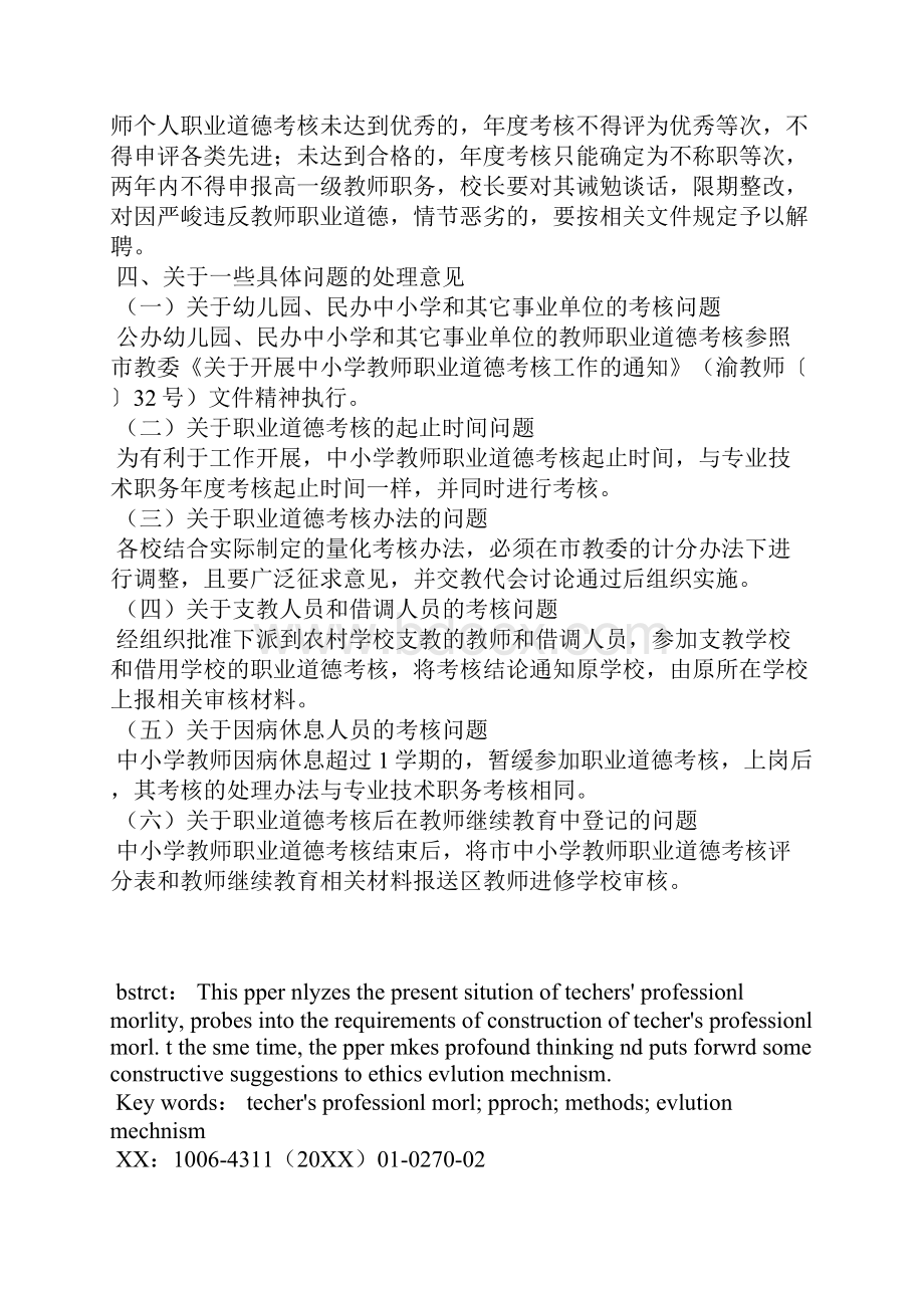 教师职业道德年度总结范文精选3篇全文.docx_第2页