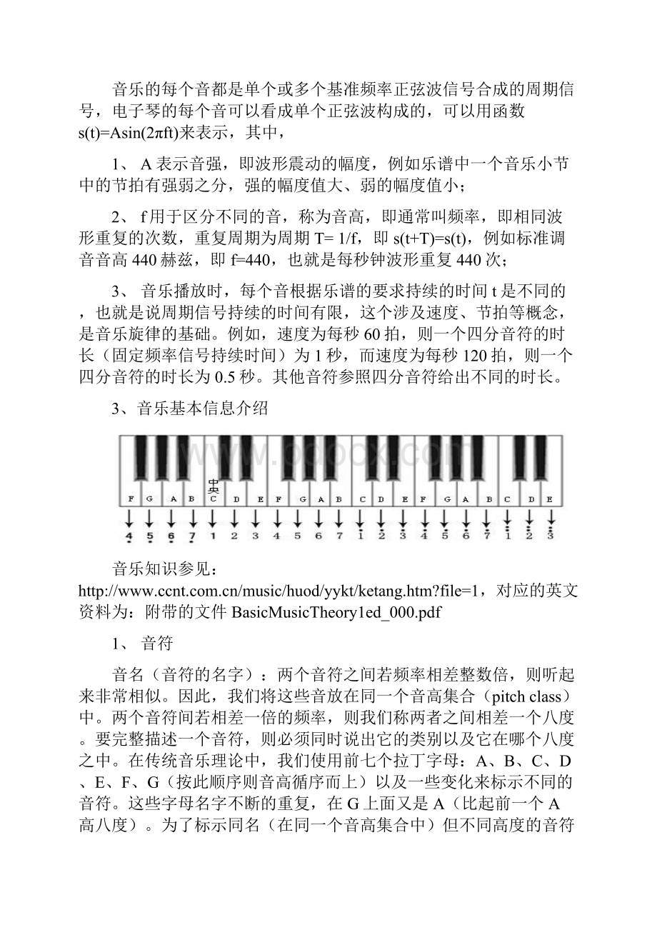 music项目资料.docx_第2页