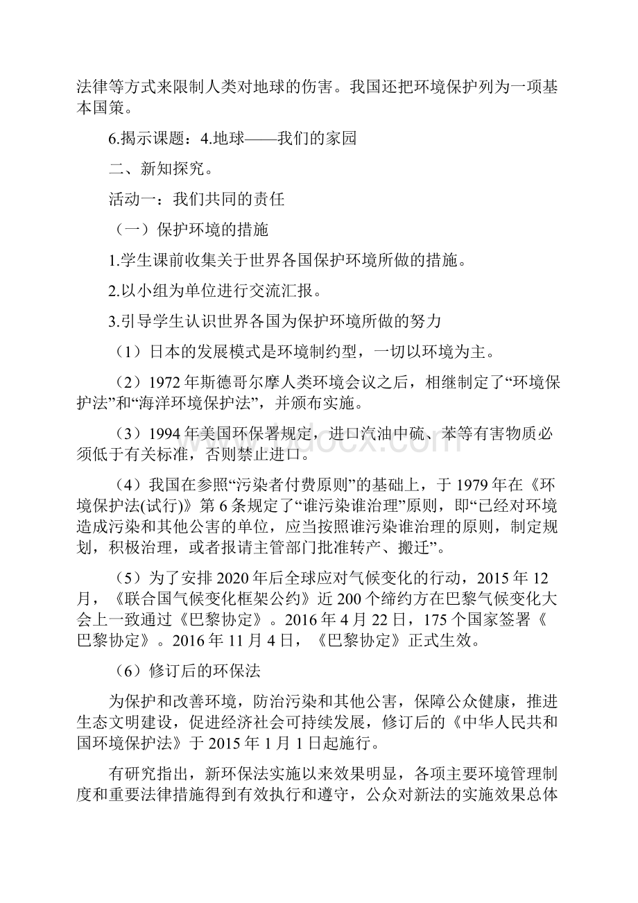 最新部编版六年级道德与法治下册4地球我们的家园第2课时精品教案.docx_第2页