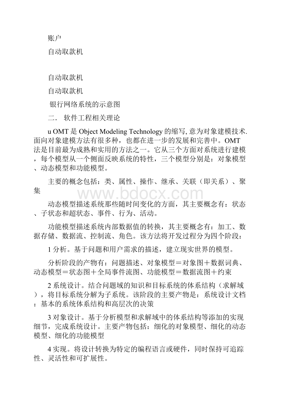 ATM系统分析与设计atm系统是什么.docx_第2页