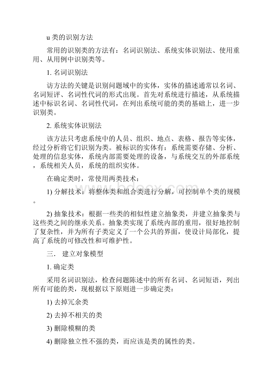 ATM系统分析与设计atm系统是什么.docx_第3页