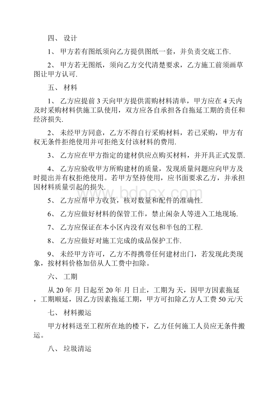 办公室装修合同标准协议.docx_第2页