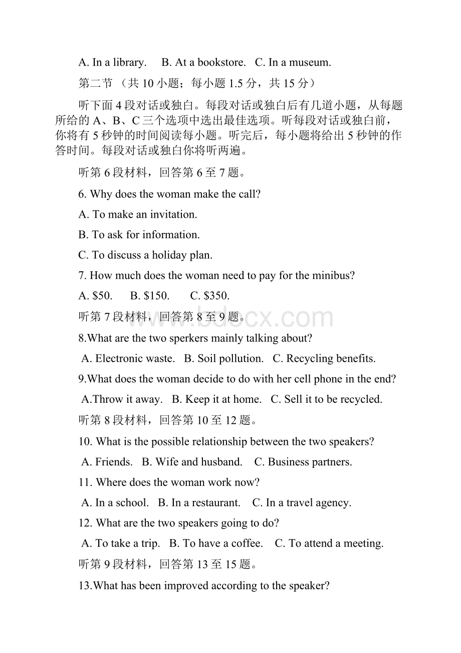 精校版北京英语高考真题文档版含答案.docx_第2页