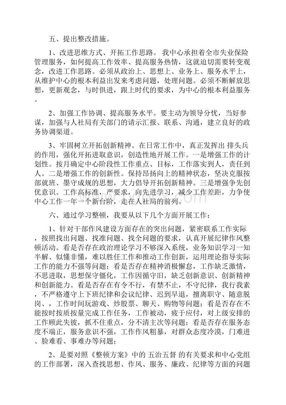 正风肃纪剖析材料.docx_第2页