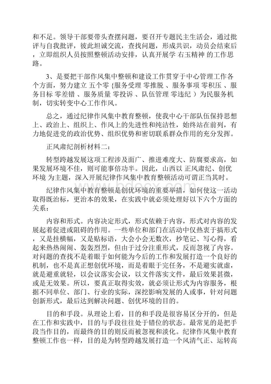 正风肃纪剖析材料.docx_第3页