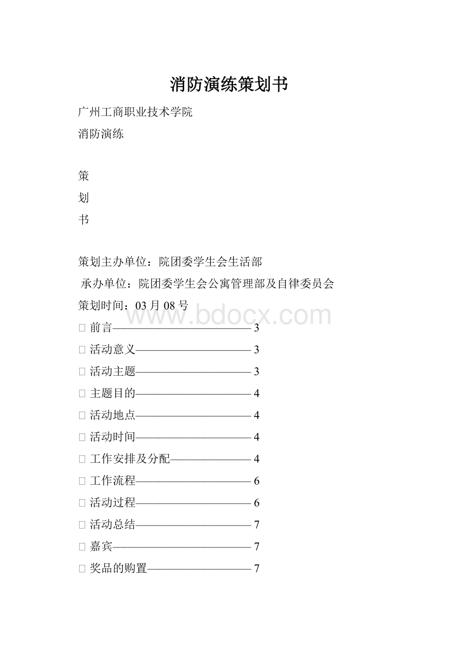 消防演练策划书.docx