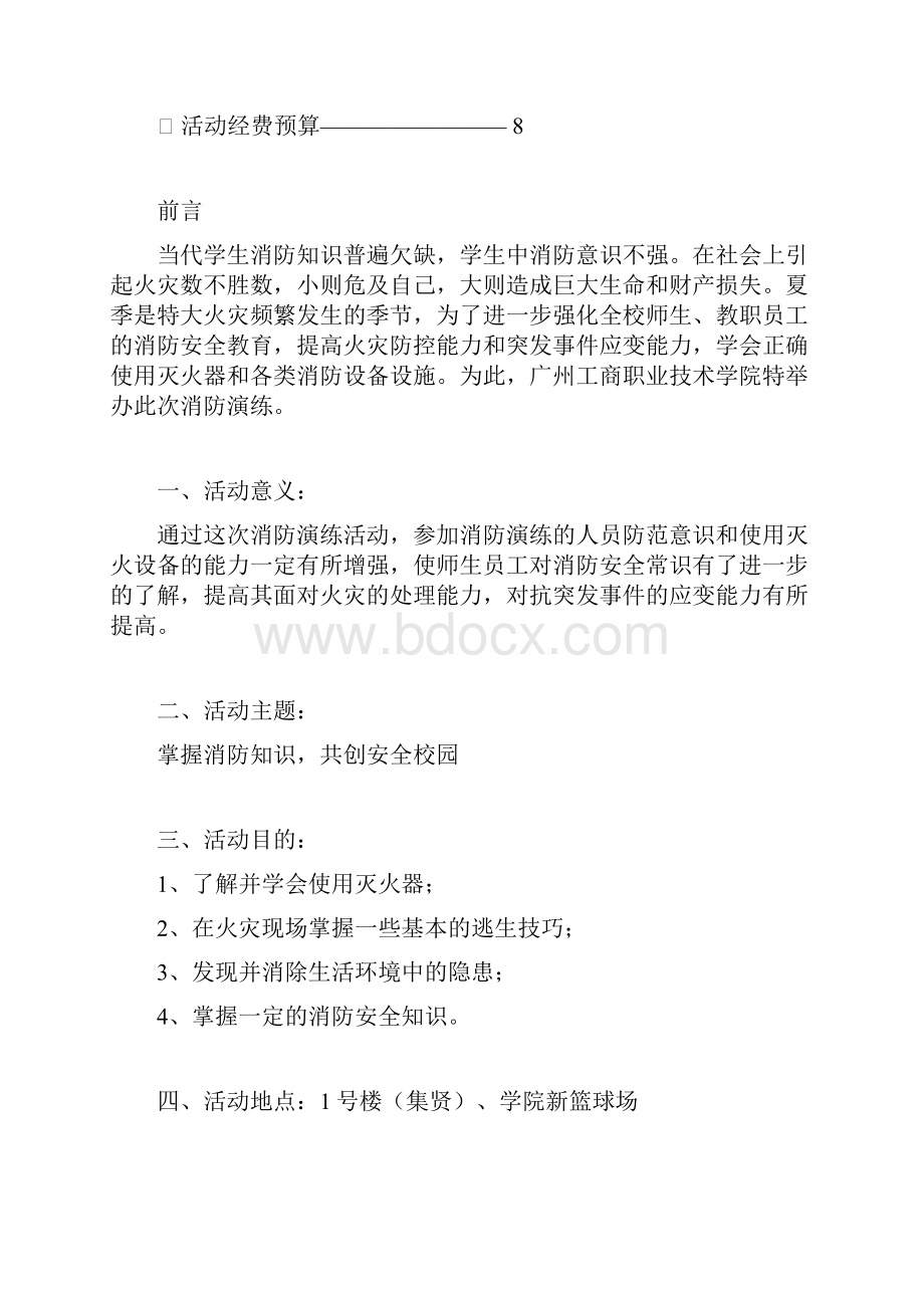 消防演练策划书.docx_第2页