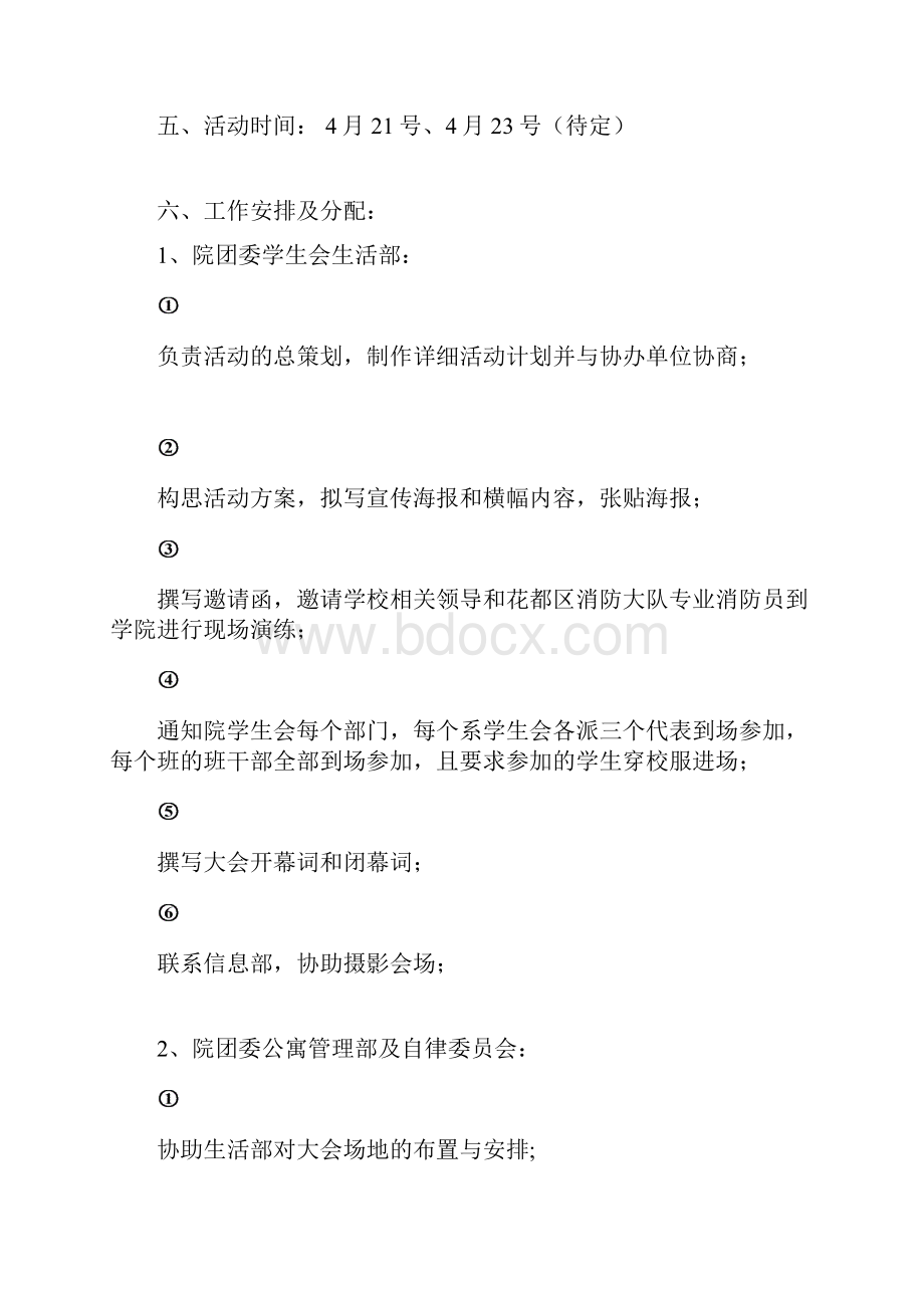 消防演练策划书.docx_第3页