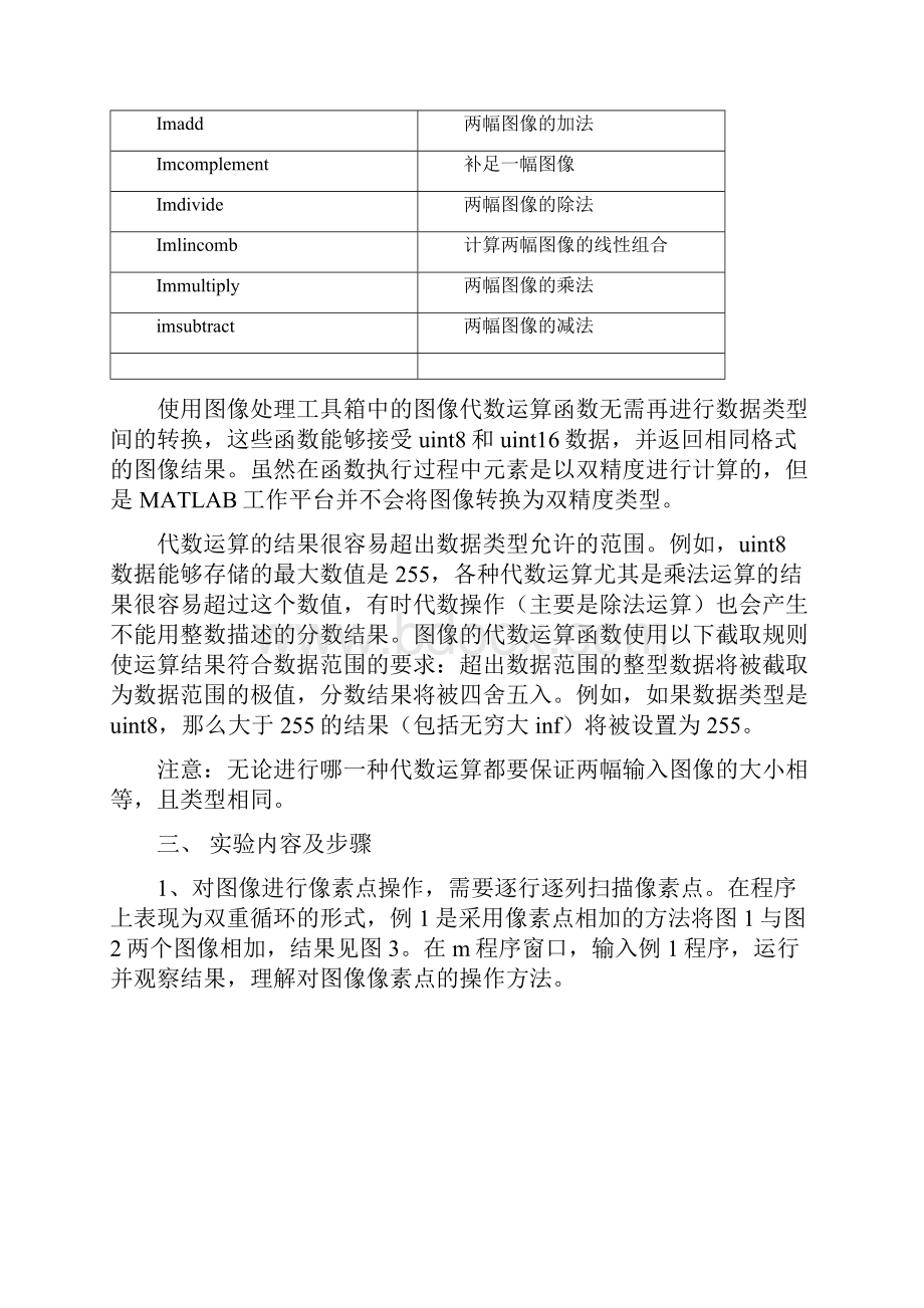 实验2 基于像素的图像操作.docx_第3页