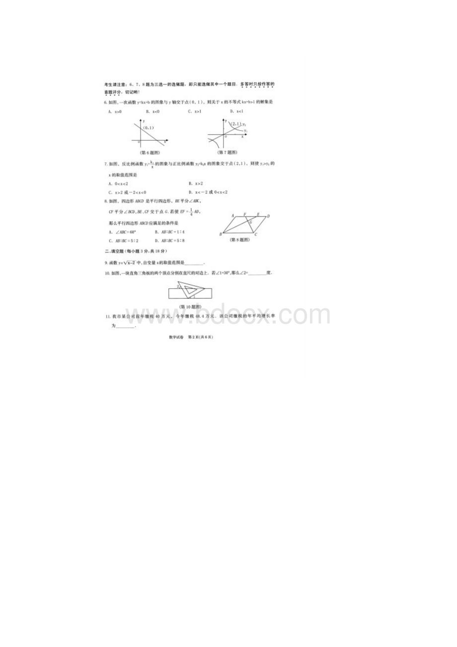 历年辽宁阜新初三数学中考试题及答案.docx_第2页