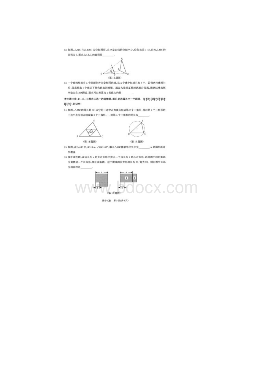 历年辽宁阜新初三数学中考试题及答案.docx_第3页