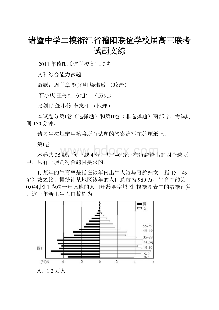 诸暨中学二模浙江省稽阳联谊学校届高三联考试题文综.docx