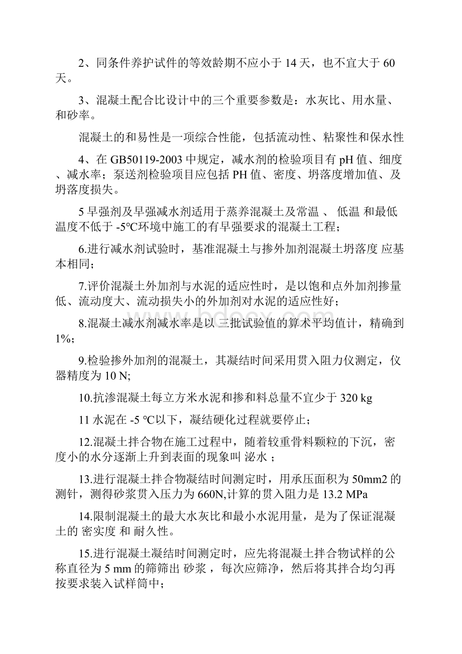 建筑材料检测试题及答案.docx_第2页