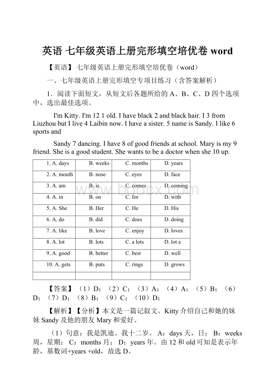 英语 七年级英语上册完形填空培优卷word.docx