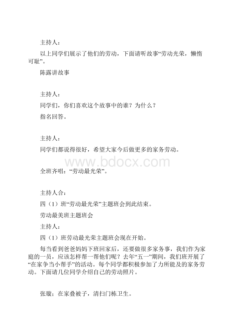 劳动最美班主题班会doc.docx_第2页