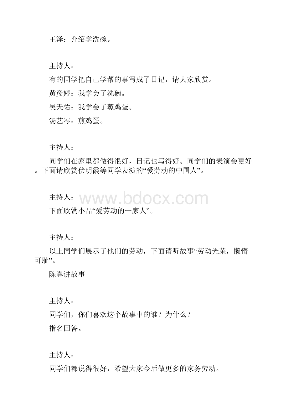 劳动最美班主题班会doc.docx_第3页