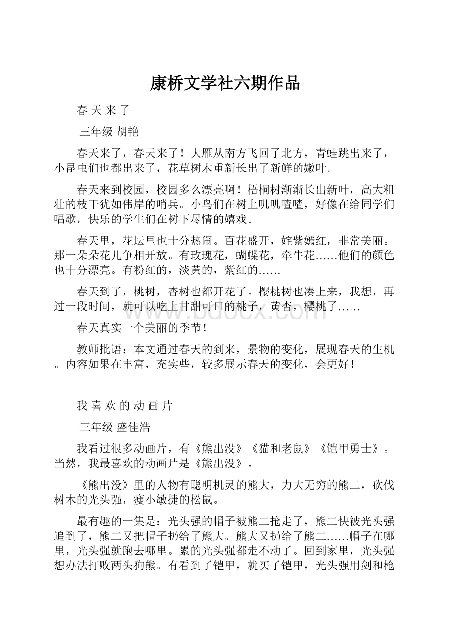 康桥文学社六期作品.docx