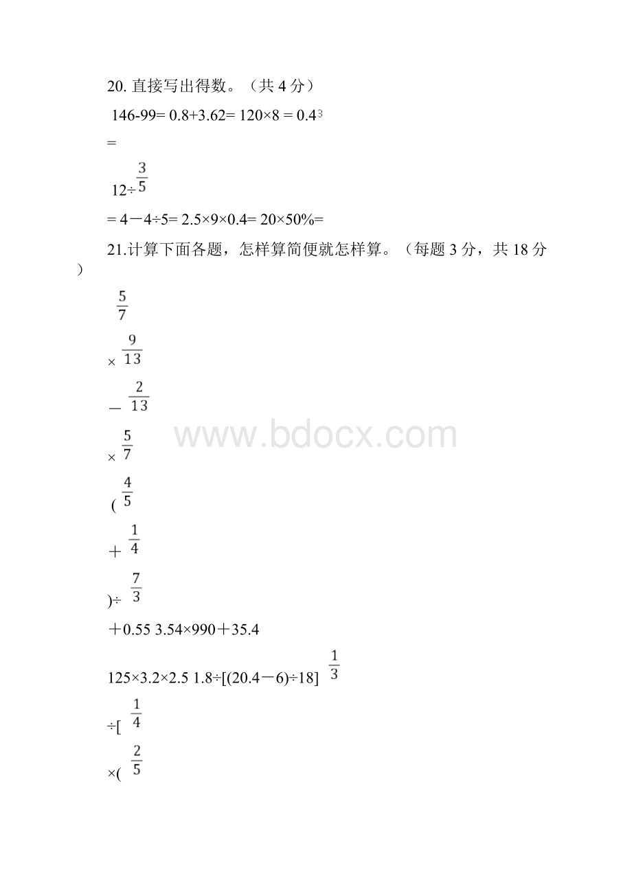 苏教版小升初数学冲刺模拟卷及答案.docx_第3页