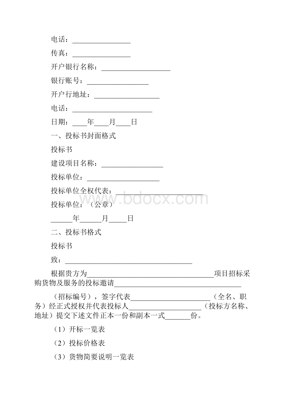 投标书范本.docx_第2页