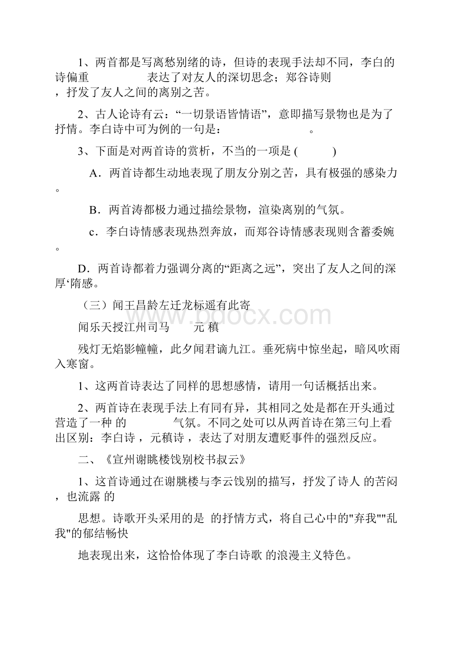 三十二首诗歌赏析.docx_第2页