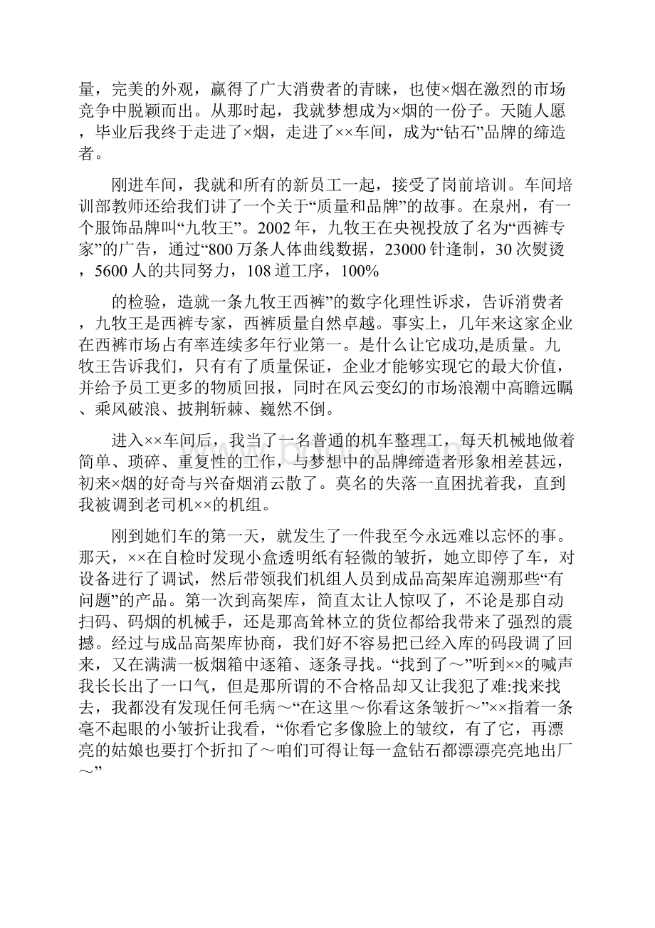 关于质量的演讲稿.docx_第3页