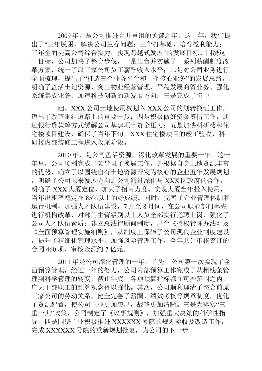 离职述职报告.docx_第2页