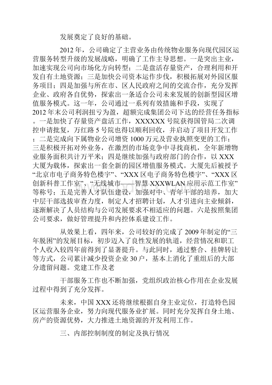 离职述职报告.docx_第3页