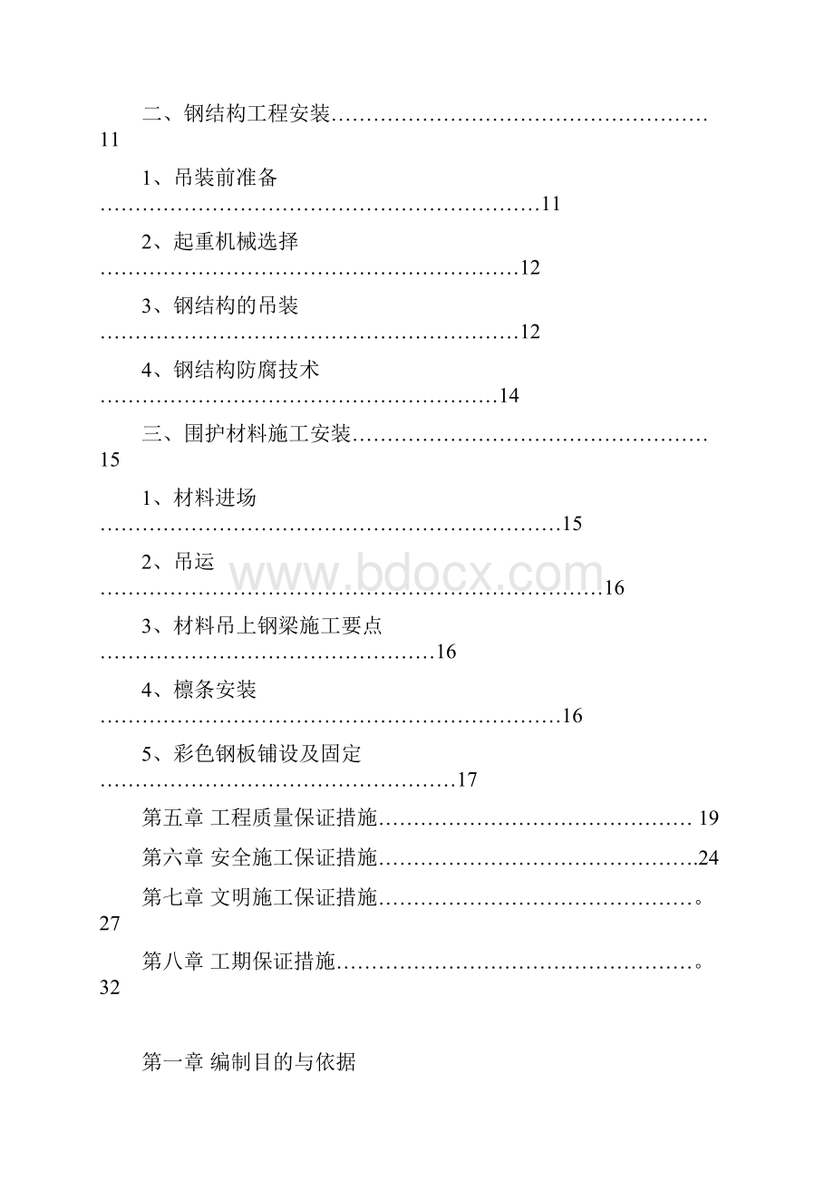 钢结构技术标书范本模板.docx_第2页