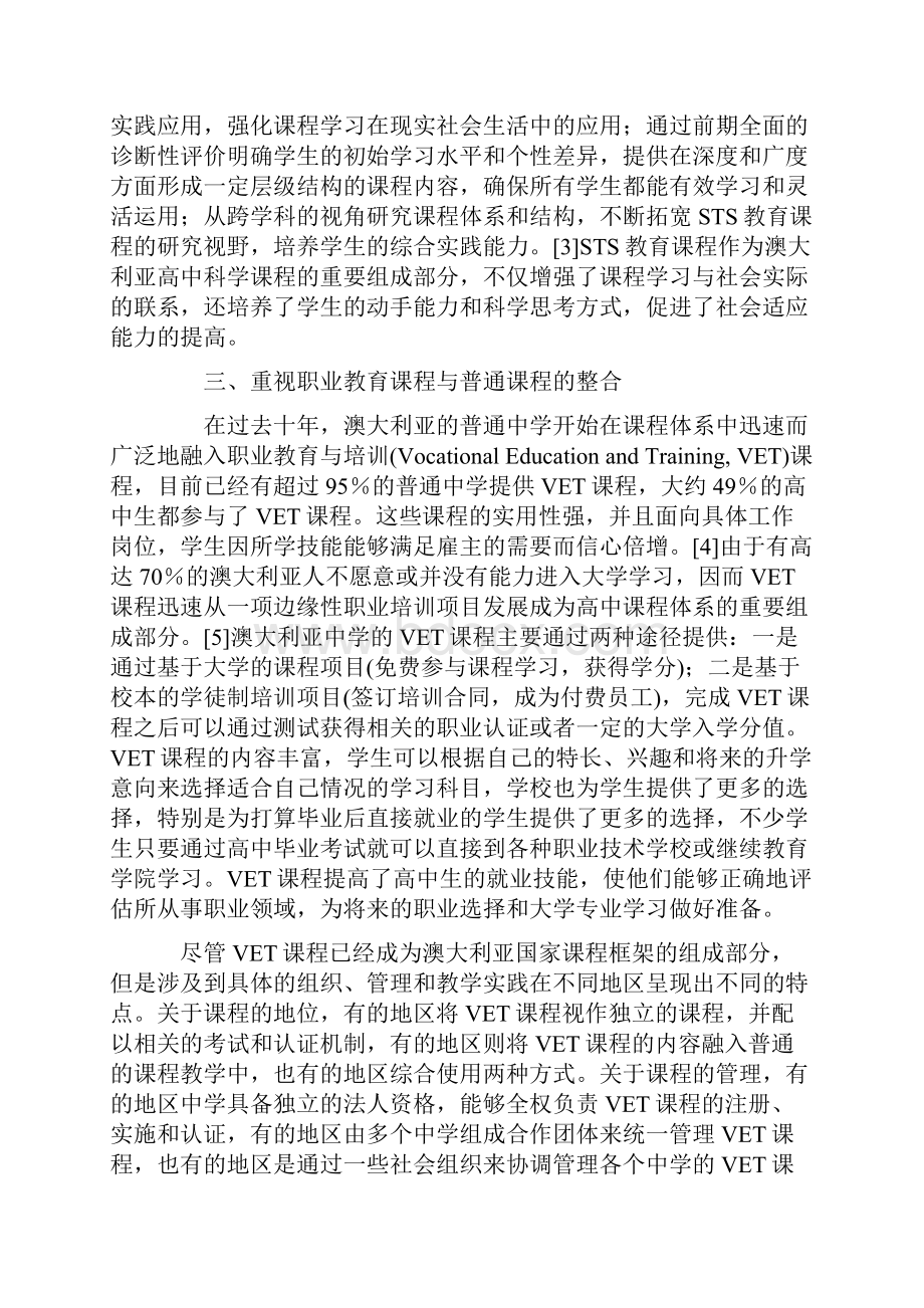 澳大利亚普通高中课程改革的基本特征研究.docx_第3页