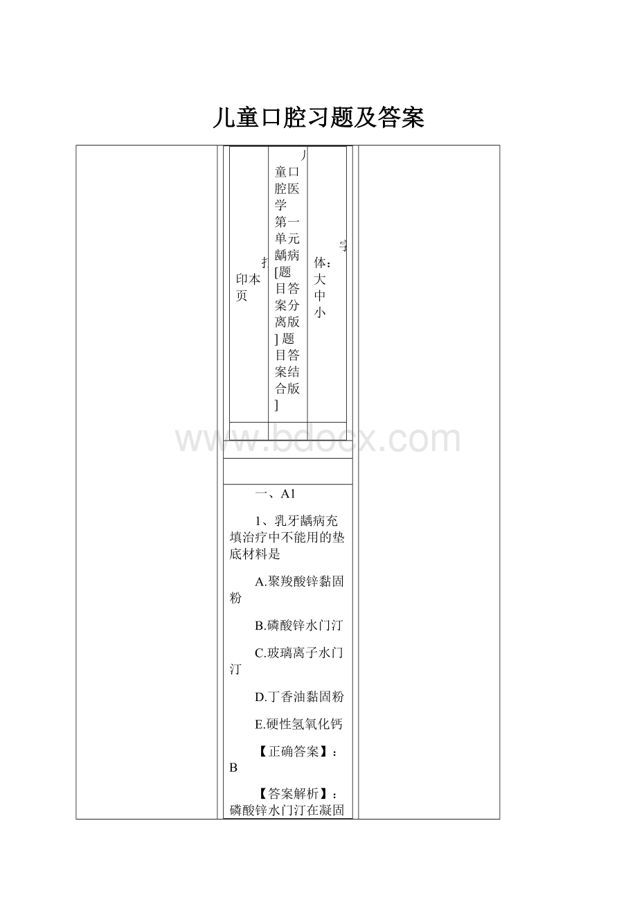 儿童口腔习题及答案.docx_第1页