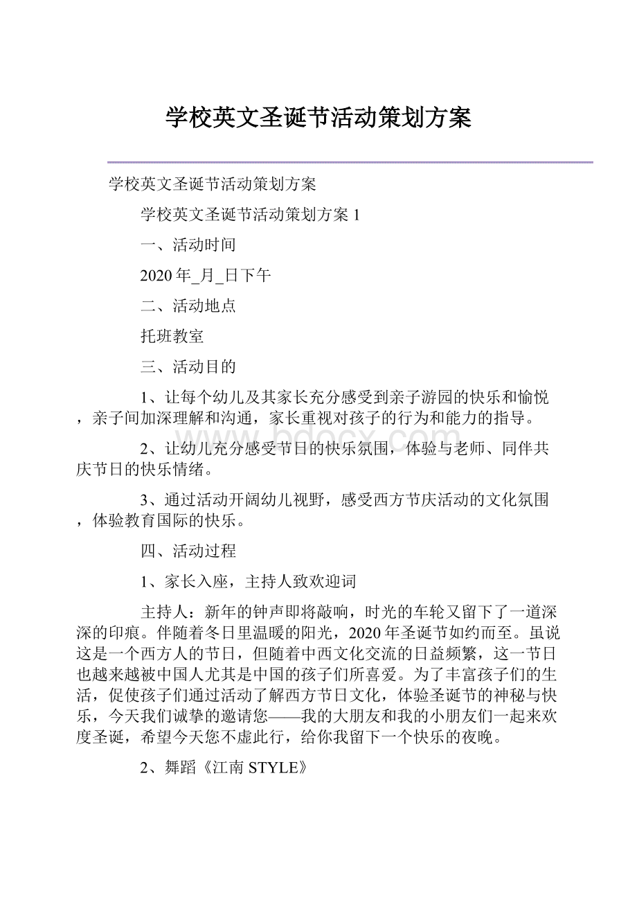 学校英文圣诞节活动策划方案.docx_第1页