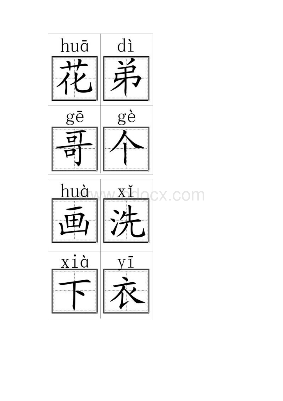 人教版小学一年级语文上册生字卡片带拼音田字格打印A4.docx_第2页