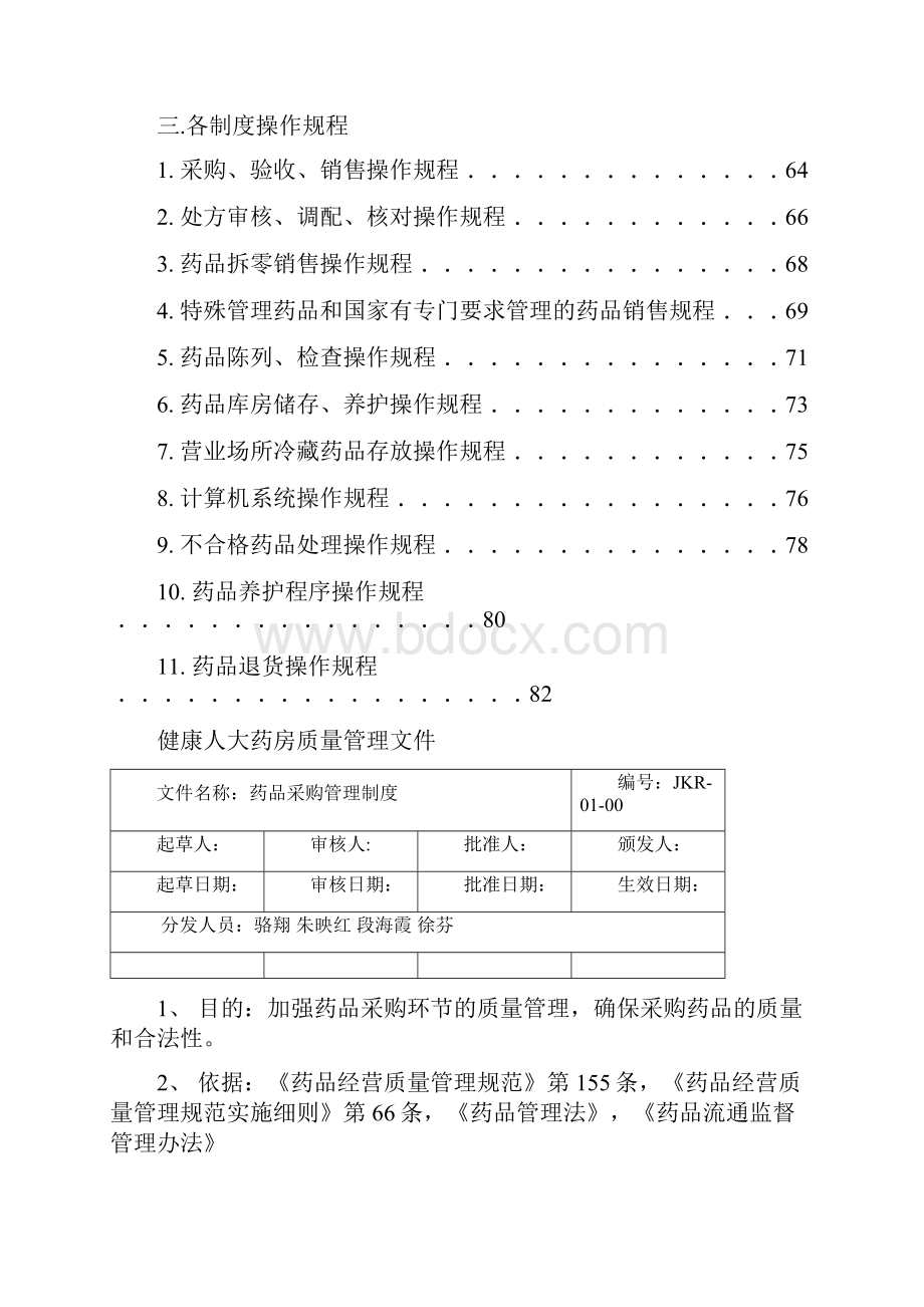 GSP质量管理制度.docx_第3页