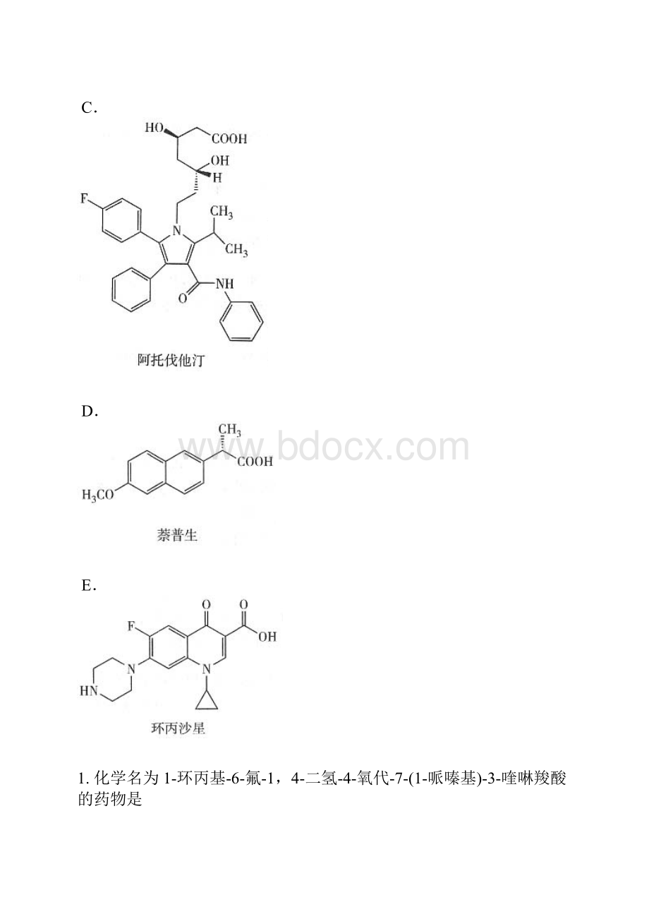 西药执业药师药学专业知识一分类模拟题3含答案.docx_第2页