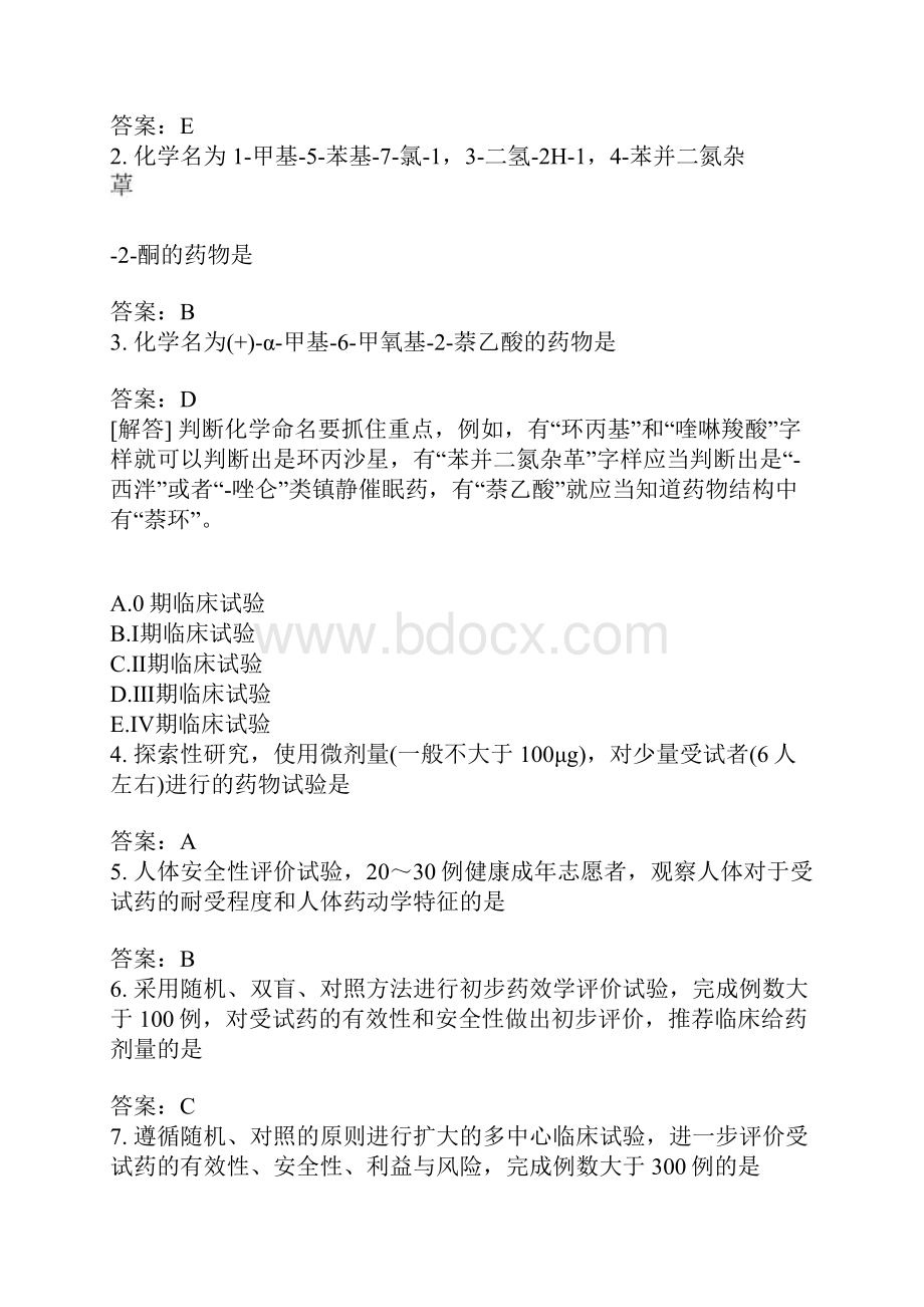 西药执业药师药学专业知识一分类模拟题3含答案.docx_第3页