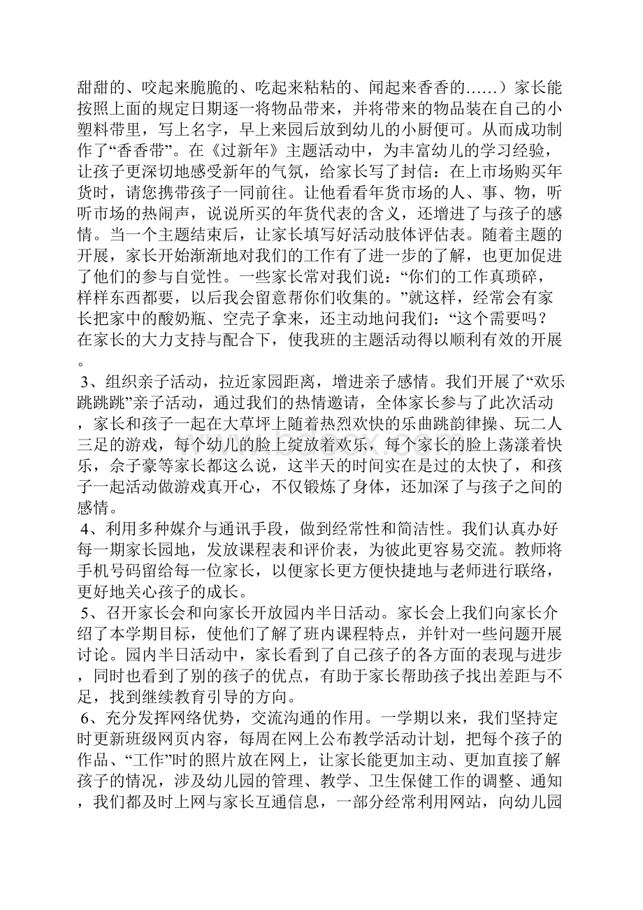 最新基层乡镇政府工作年终总结的范文工作总结文档五篇.docx_第2页