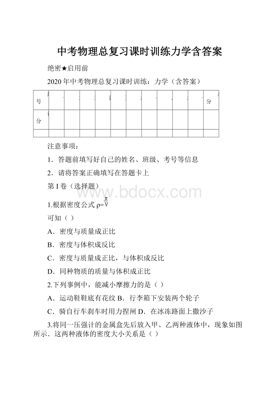 中考物理总复习课时训练力学含答案.docx