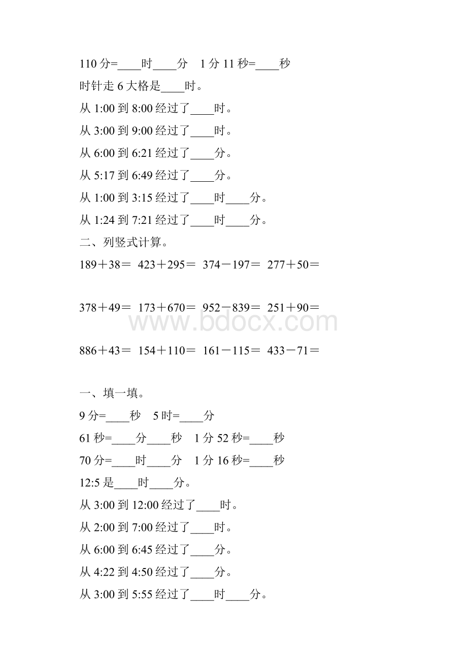 北师大版二年级数学下册第七单元时分秒专项练习题175.docx_第2页