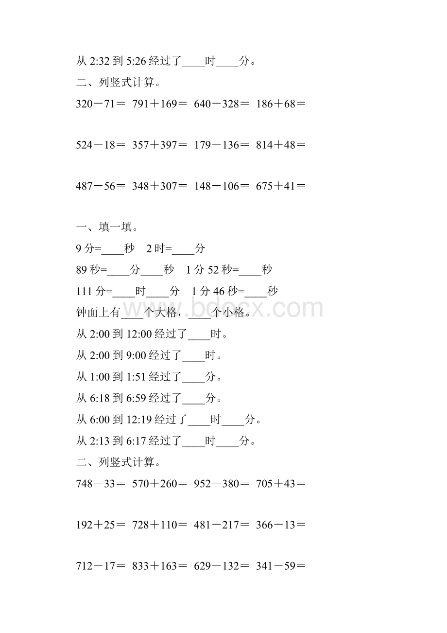 北师大版二年级数学下册第七单元时分秒专项练习题175.docx_第3页