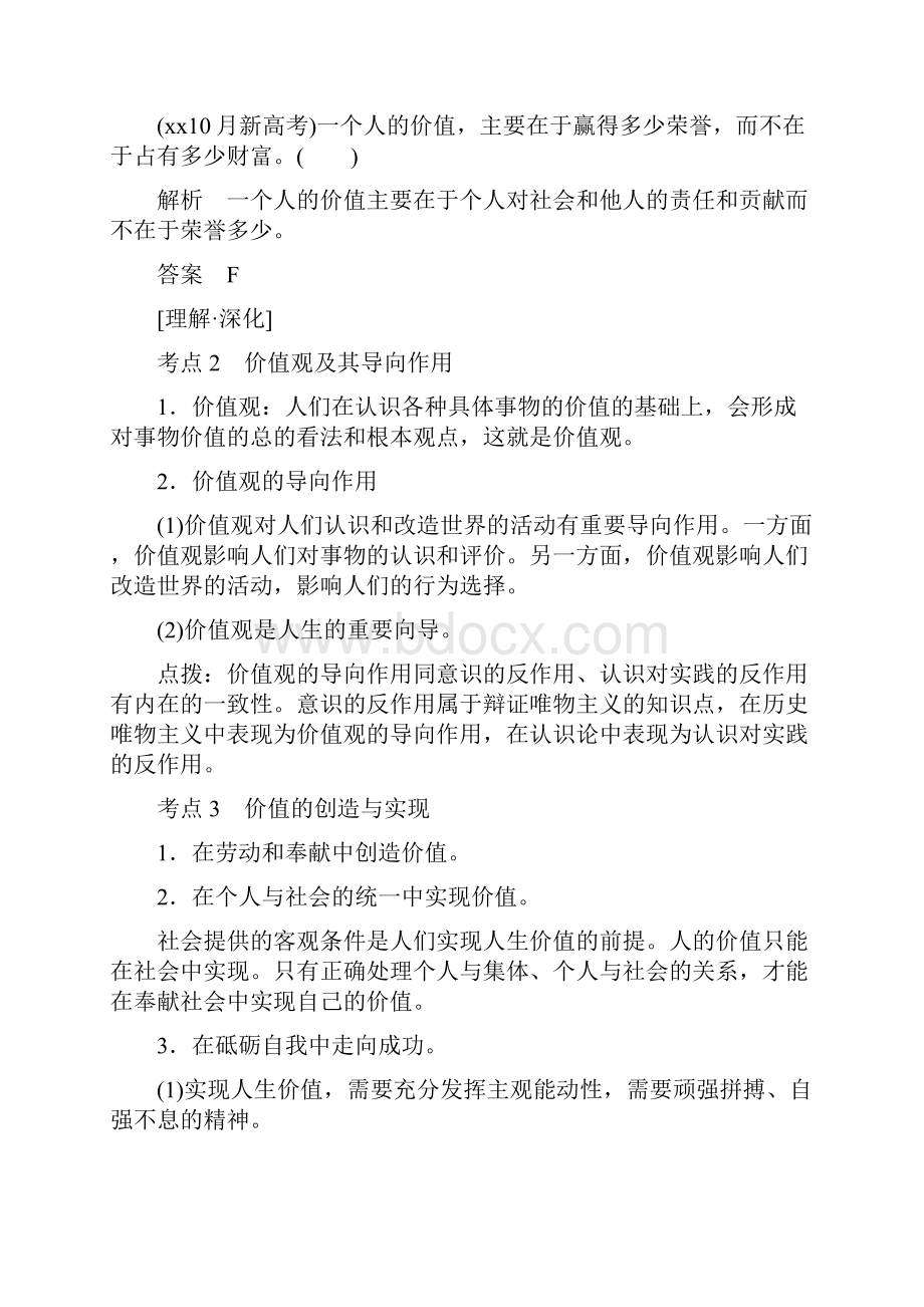 高考政治大一轮复习第四单元认识社会与价值选择第35课时实现人生的价值讲义新人教版必修4.docx_第2页