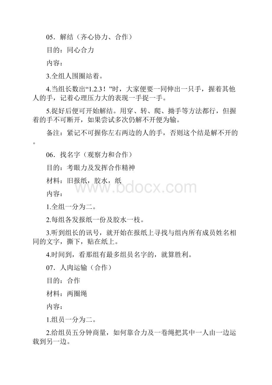 合作竞争游戏精彩活动.docx_第3页