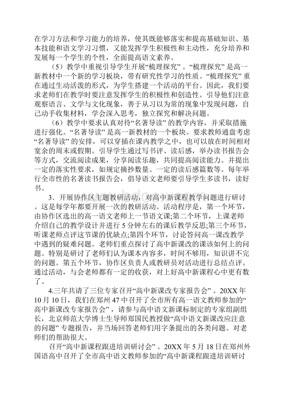 高中语文课改三年总结.docx_第3页