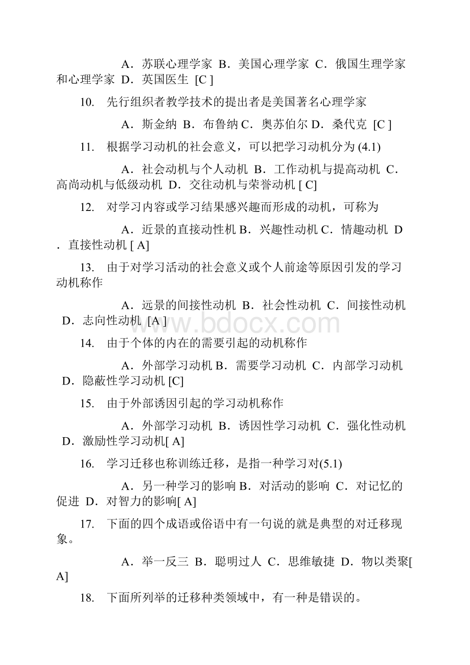 教师招聘考试心理学试题库和答案.docx_第2页