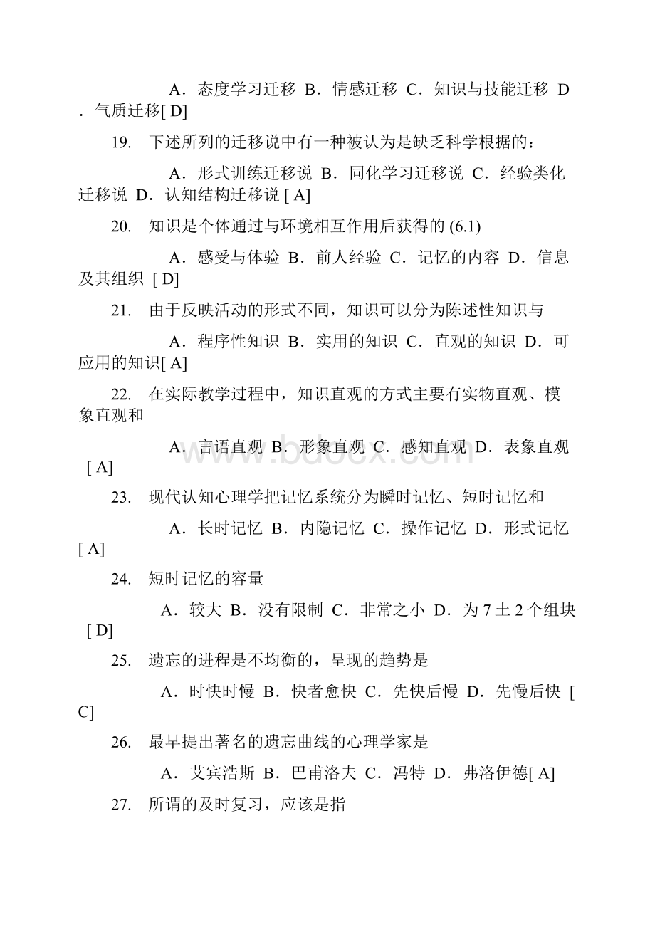 教师招聘考试心理学试题库和答案.docx_第3页