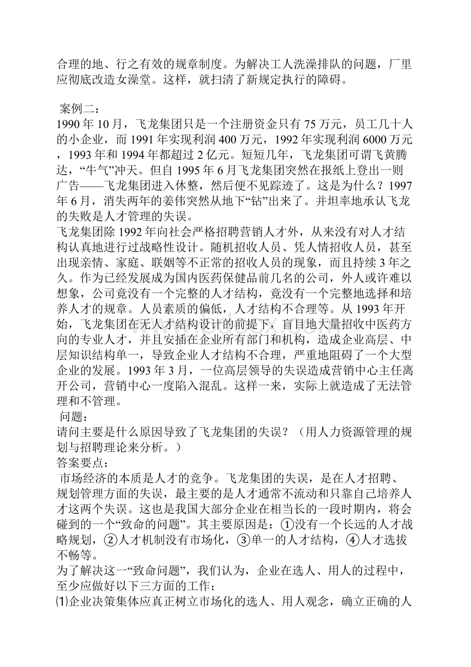 人事案例分析.docx_第3页