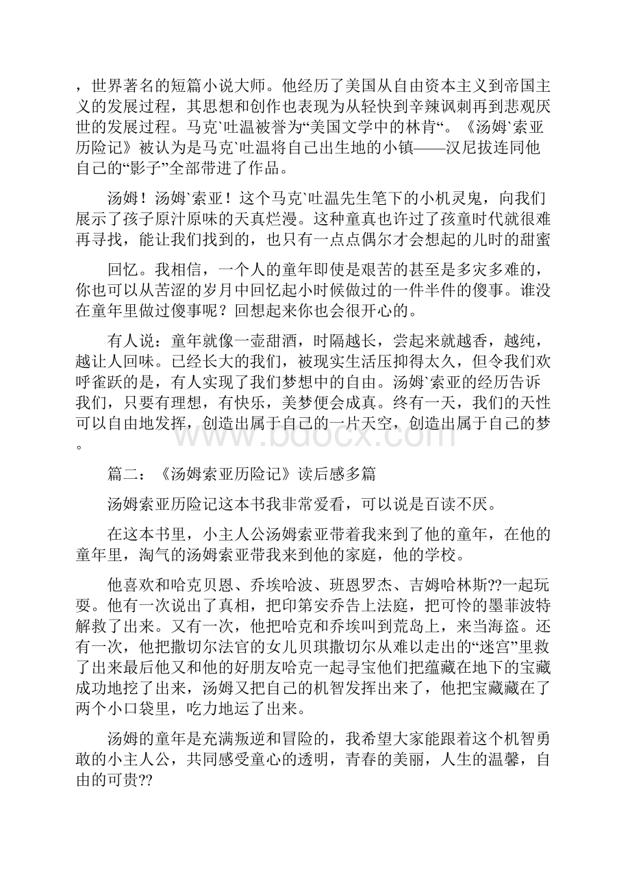 汤姆索亚历险记读书笔记300字.docx_第3页