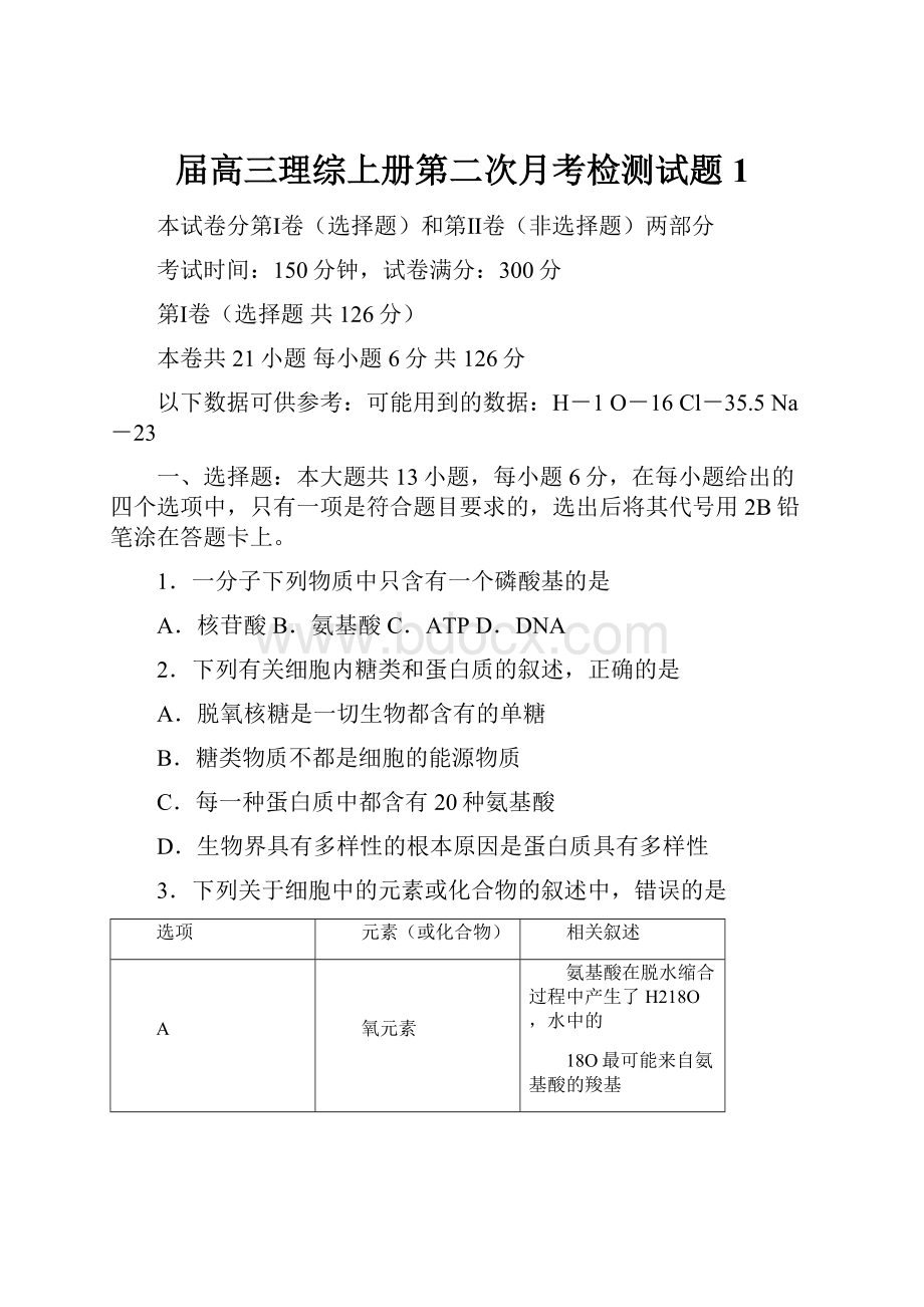 届高三理综上册第二次月考检测试题1.docx