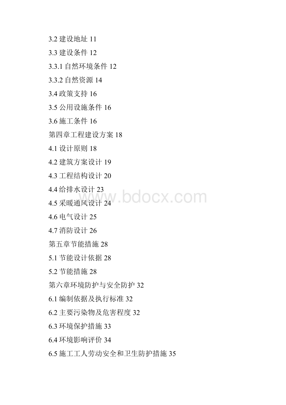 XX市公共厕所新建投资项目可行性研究报告.docx_第2页